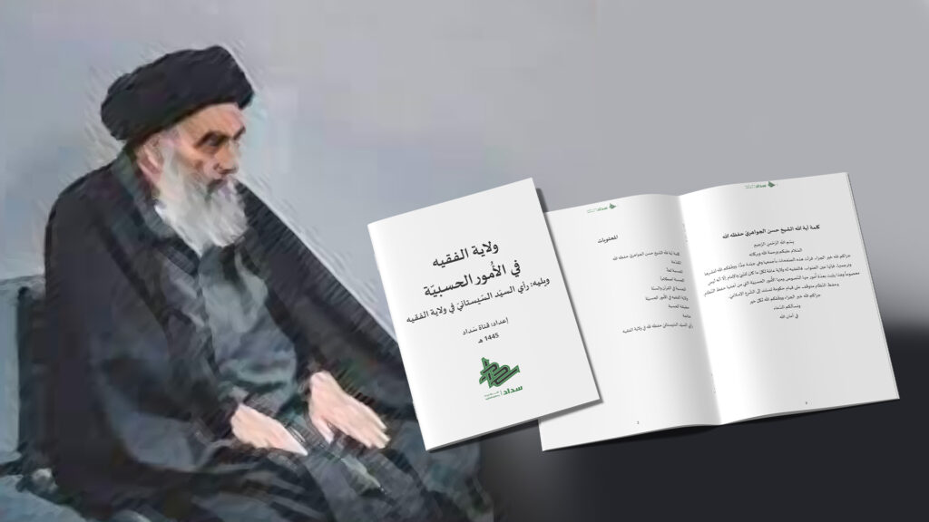 ولاية الفقيه في الأُمور الحسبيّة